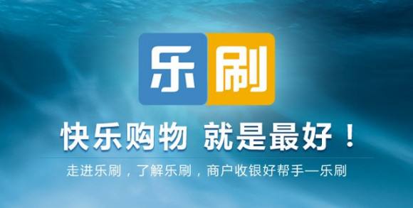 樂刷pos機怎么激活認證,個人使用樂刷pos機安全嗎